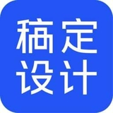 稿定設(shè)計(jì)電腦版 v1.3.10正式版