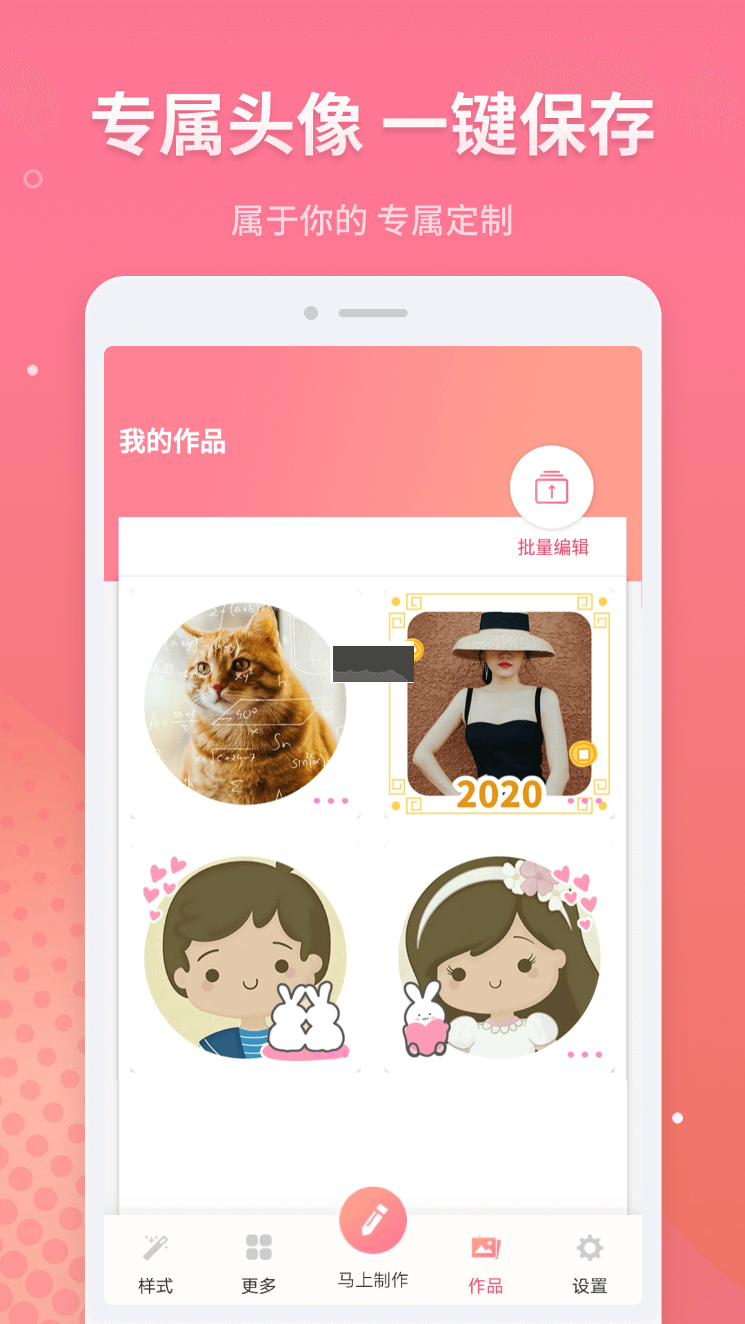頭像制作器APP