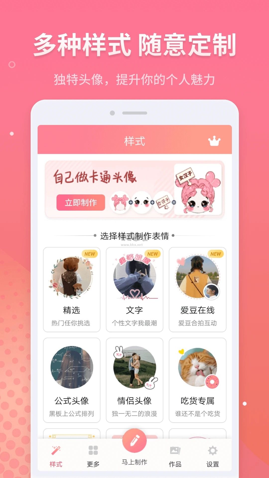 頭像制作器APP