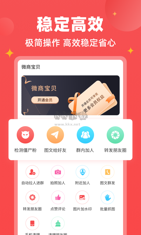 微商寶貝app免費(fèi)破解版