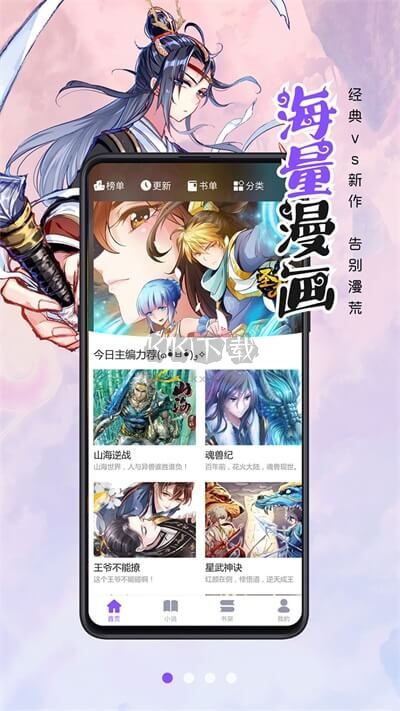 漫畫人app最新官方版