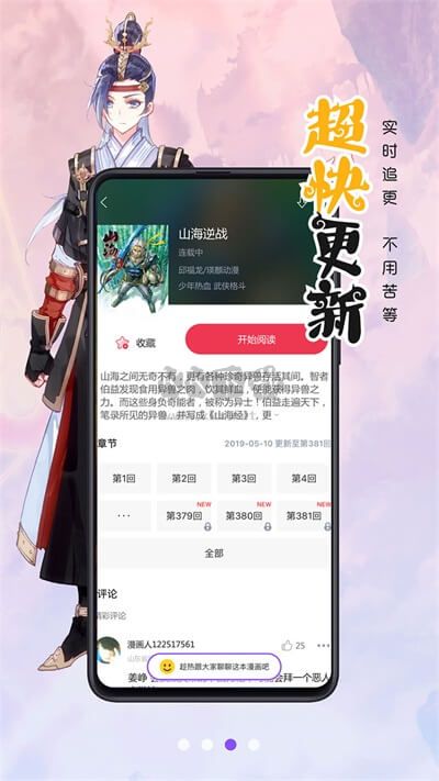 漫畫人app最新官方版