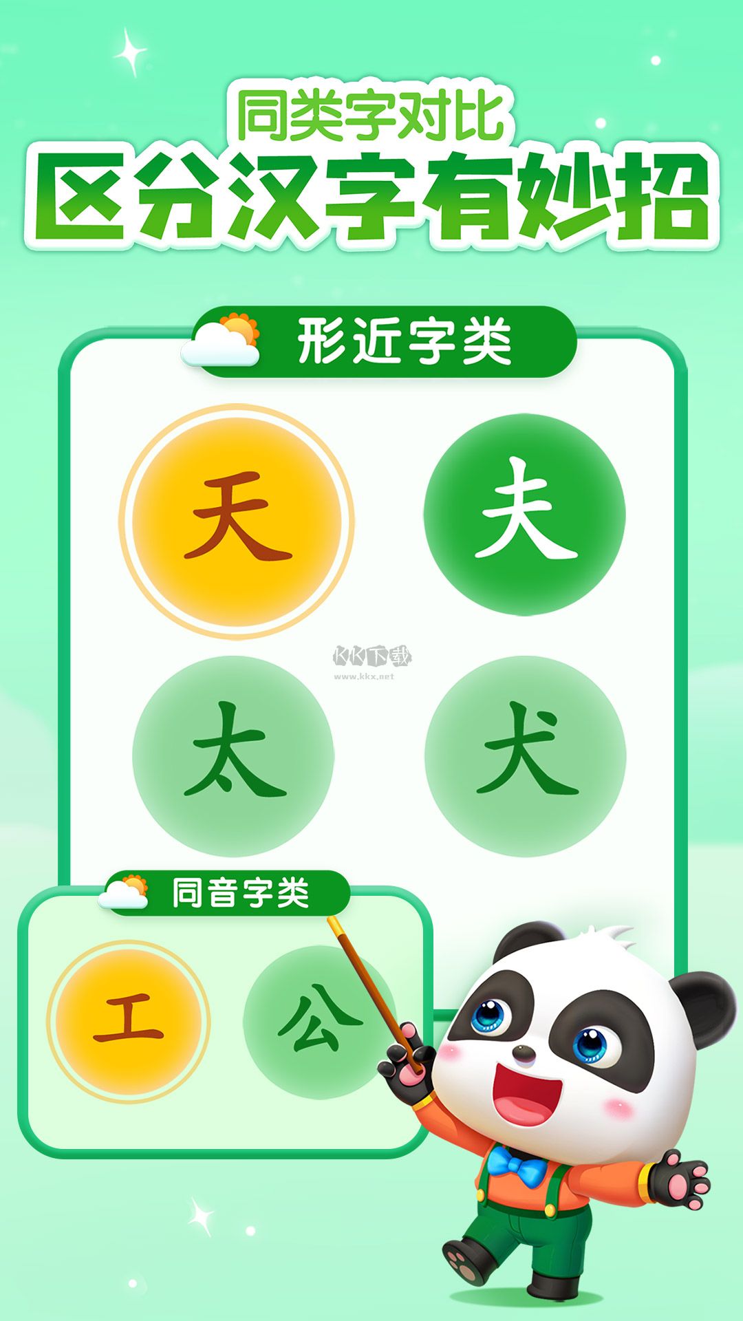 寶寶巴士漢字vip解鎖版最新