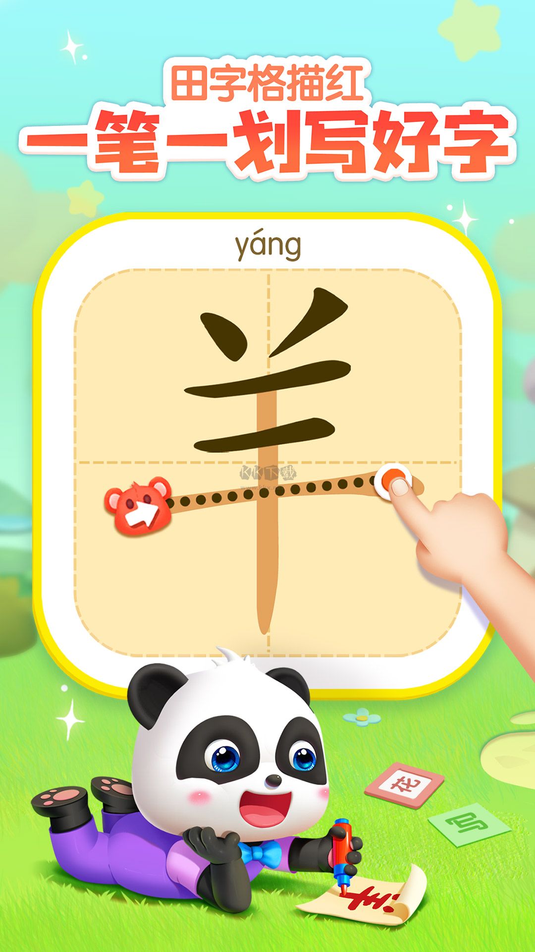 寶寶巴士漢字vip解鎖版最新