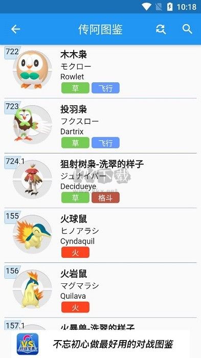 口袋對戰(zhàn)寶典安卓版