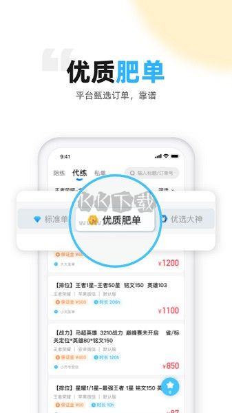 代練丸子app最新版