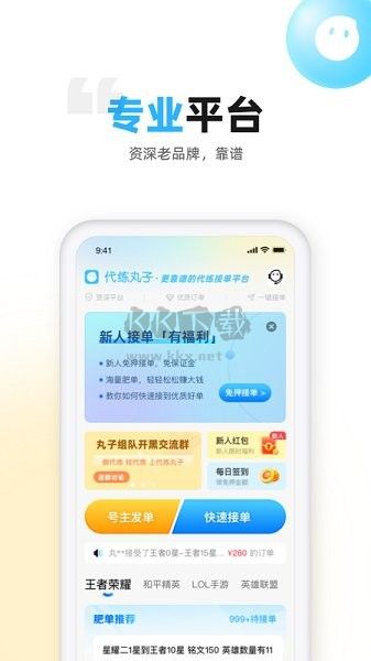 代練丸子app最新版