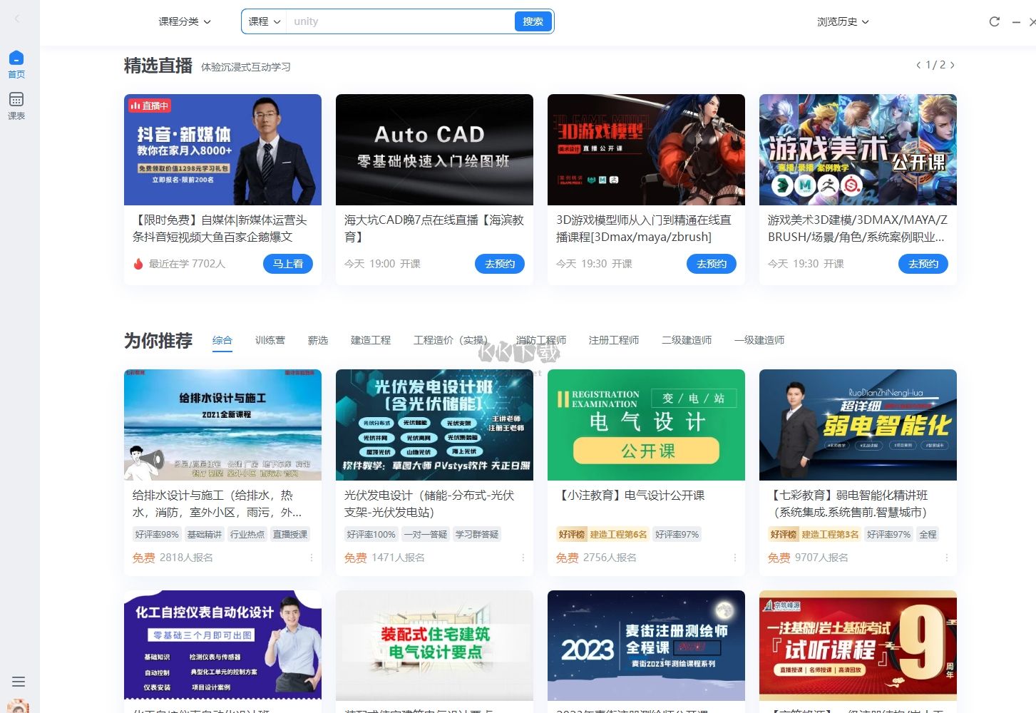 騰訊課堂PC客戶端官方2024最新版