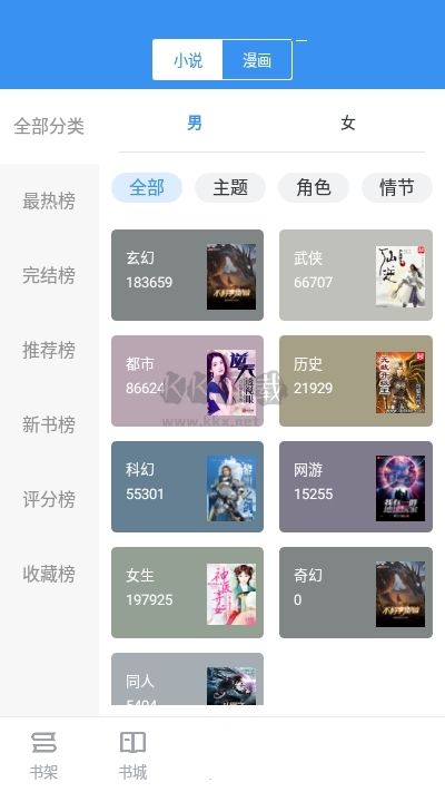 9x閱讀器app安卓版2024最新