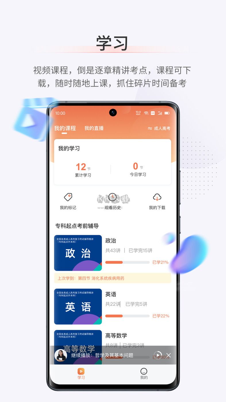 鹿學(xué)士APP