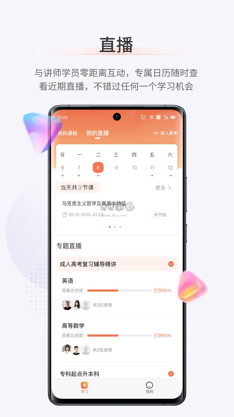 鹿學(xué)士APP