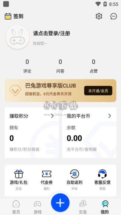 巴兔游戲app最新版