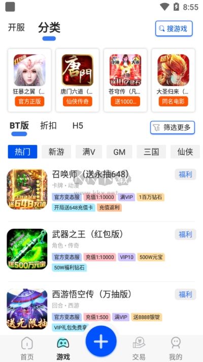巴兔游戲app最新版