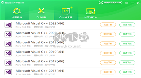 星空運行庫修復大師PC客戶端官網最新版