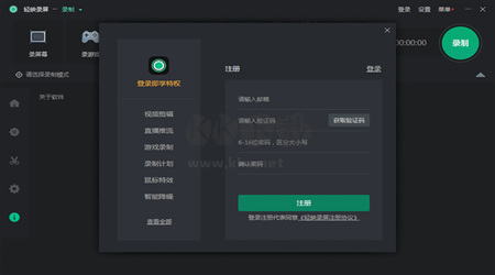 輕映錄屏PC客戶端官方最新版