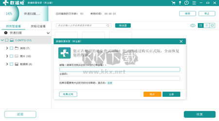 數(shù)據(jù)蛙數(shù)據(jù)恢復(fù)專家PC客戶端官方最新版