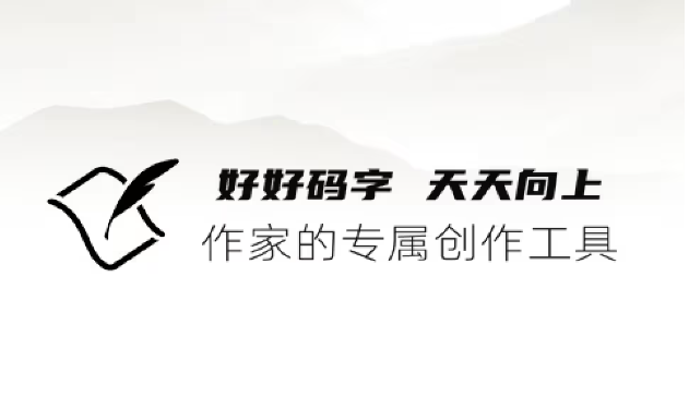 pc端寫作軟件下載-pc端寫作軟件合集