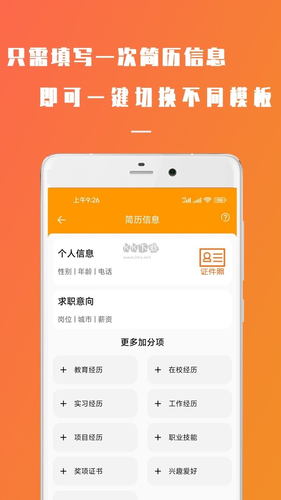 簡易簡歷APP安卓最新版