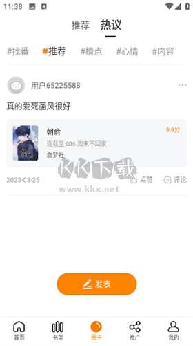 酷筆漫畫app官方正版