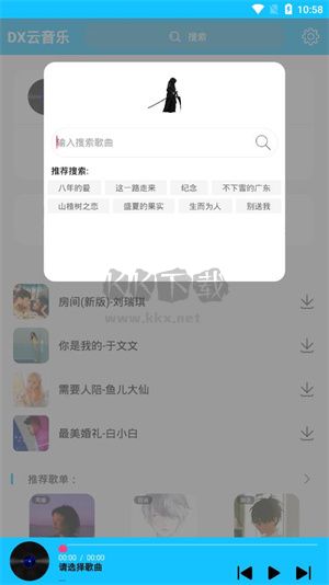 DX云音樂app官網(wǎng)最新版