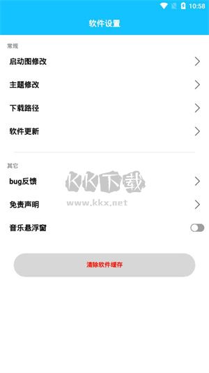 DX云音樂app官網(wǎng)最新版