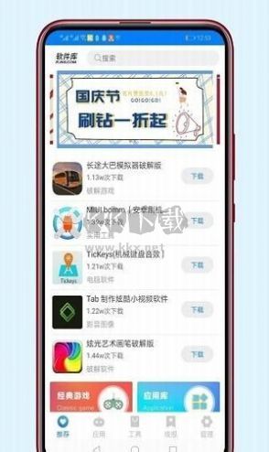 老司機軟件庫app安卓最新版