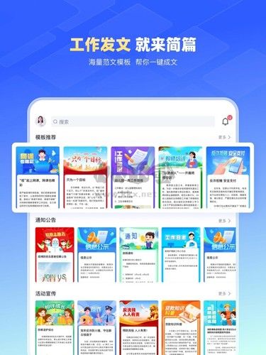 簡篇app安卓2024最新版