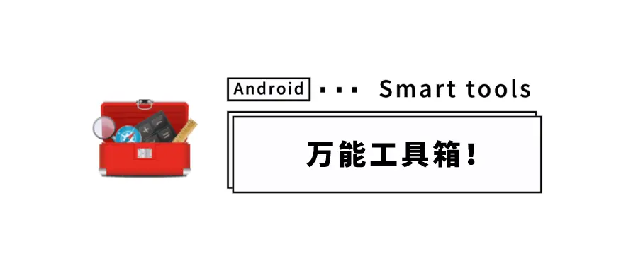 手機工具箱下載-手機工具箱免費-手機工具箱合輯