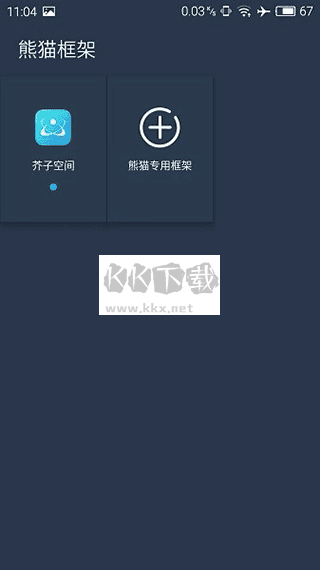 熊貓框架最新版