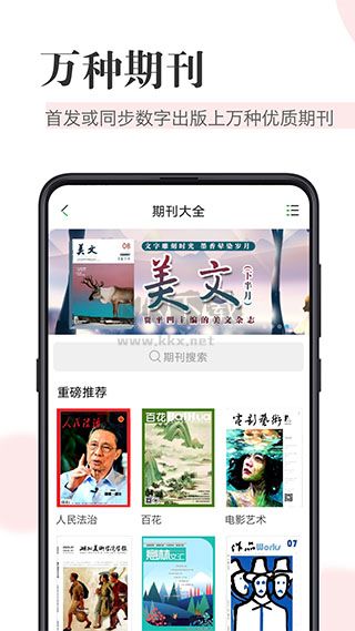 知網(wǎng)閱讀器app最新手機版