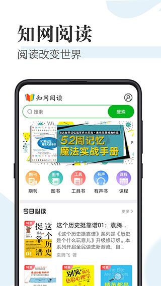 知網(wǎng)閱讀器app最新手機版