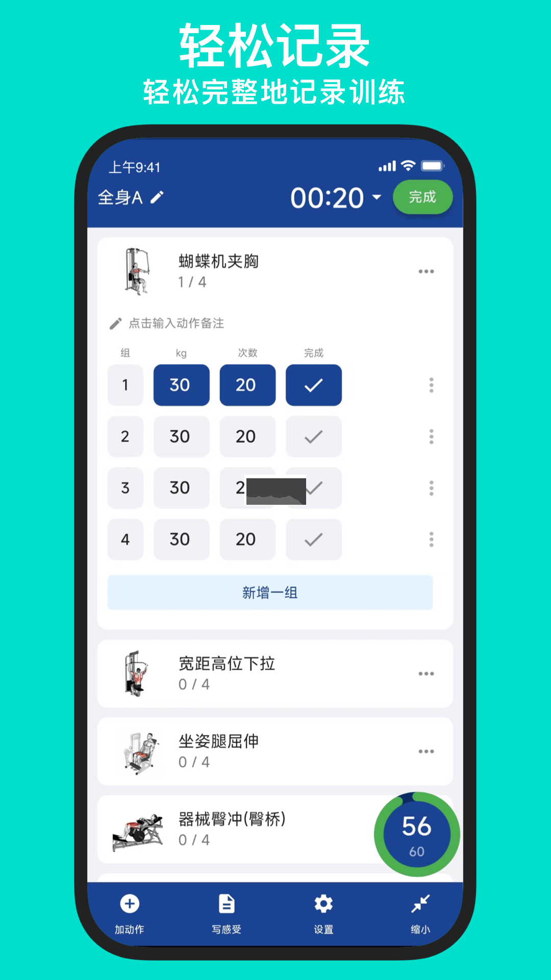 練練健身app官方最新版