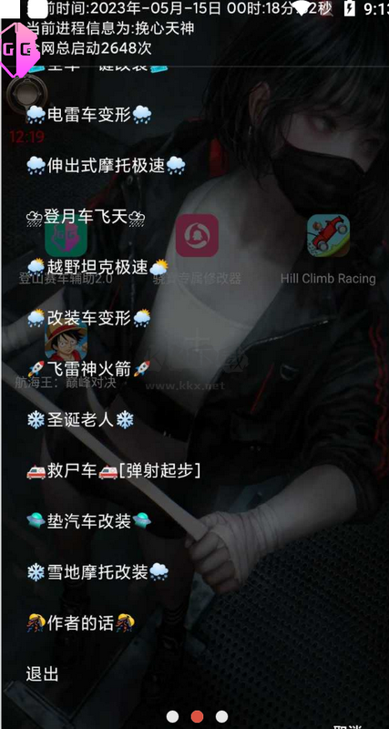 登山賽車輔助2.0版