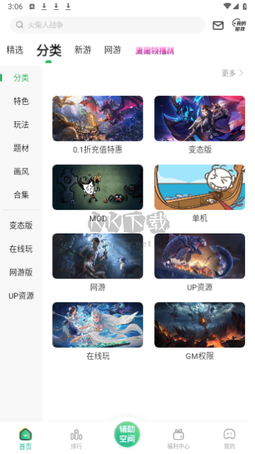 最笨游戲盒app最新版