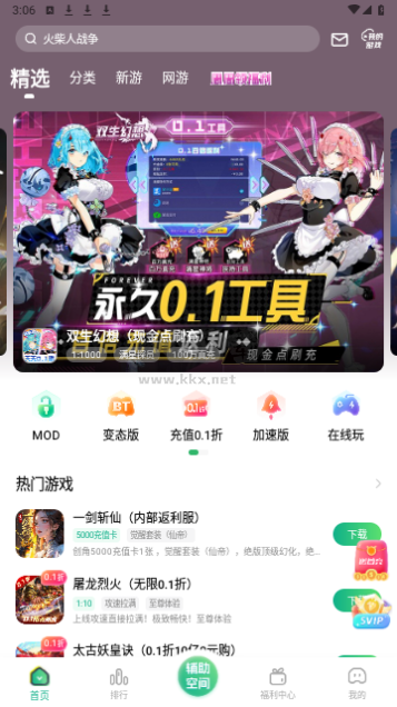 最笨游戲盒app最新版