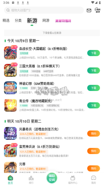 最笨游戲盒app最新版