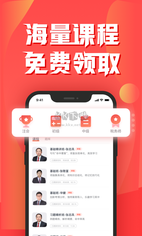 會(huì)計(jì)云課堂app官方最新版