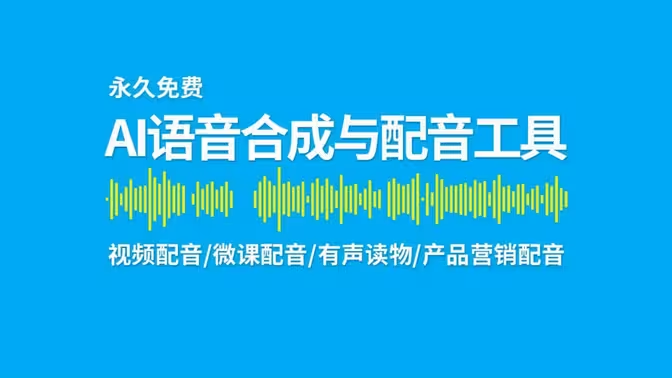 語音合成軟件下載-語音合成軟件合集