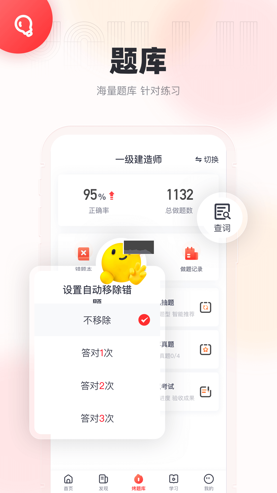 優(yōu)路教育app安卓官方新版本