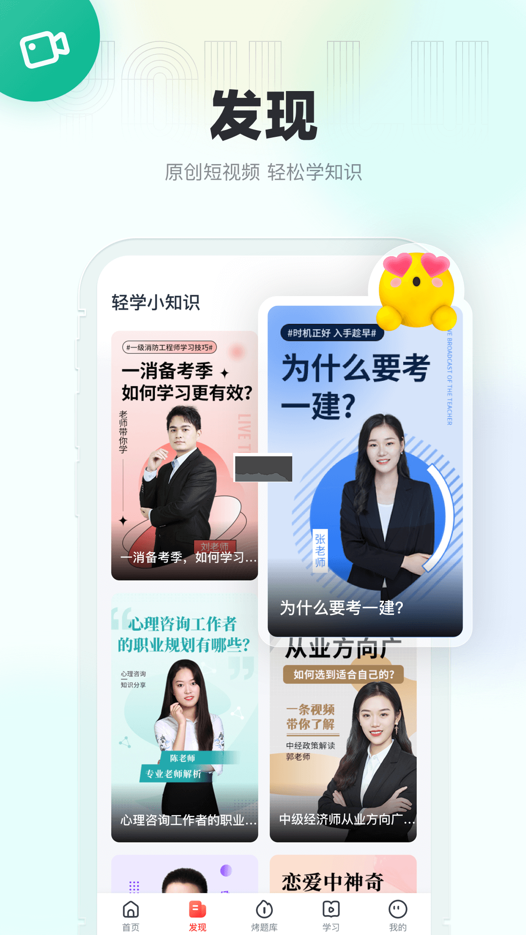 優(yōu)路教育app安卓官方新版本
