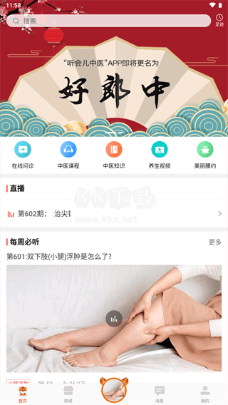 聽會兒中醫(yī)2024官方版