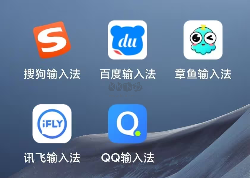 手機輸入法軟件下載-手機輸入法軟件合集