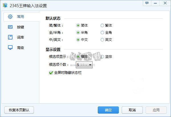 2345王牌拼音輸入法PC客戶端官方最新版