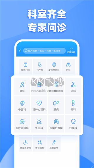 健客醫(yī)生app最新手機(jī)版