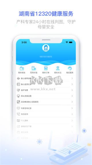 健康320app最新官方版