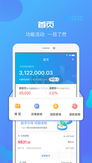 星管家app最新版本