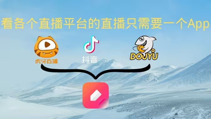 看直播的電腦軟件下載-看直播的電腦軟件合集