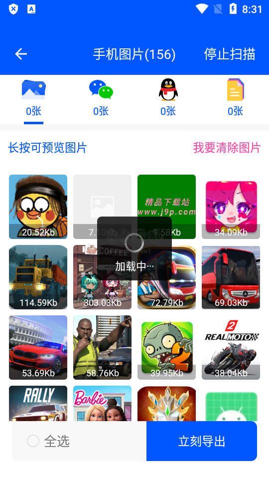 數(shù)據(jù)恢復大師免費破解版