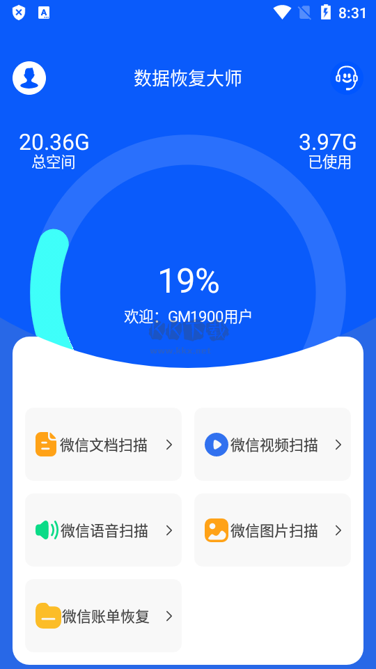 數(shù)據(jù)恢復大師免費破解版