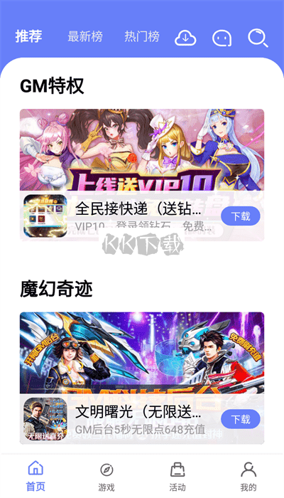 海棠游戲盒子最新版